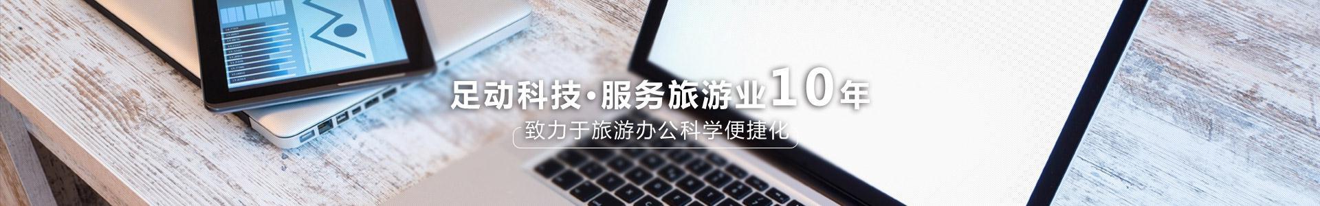 足動科技